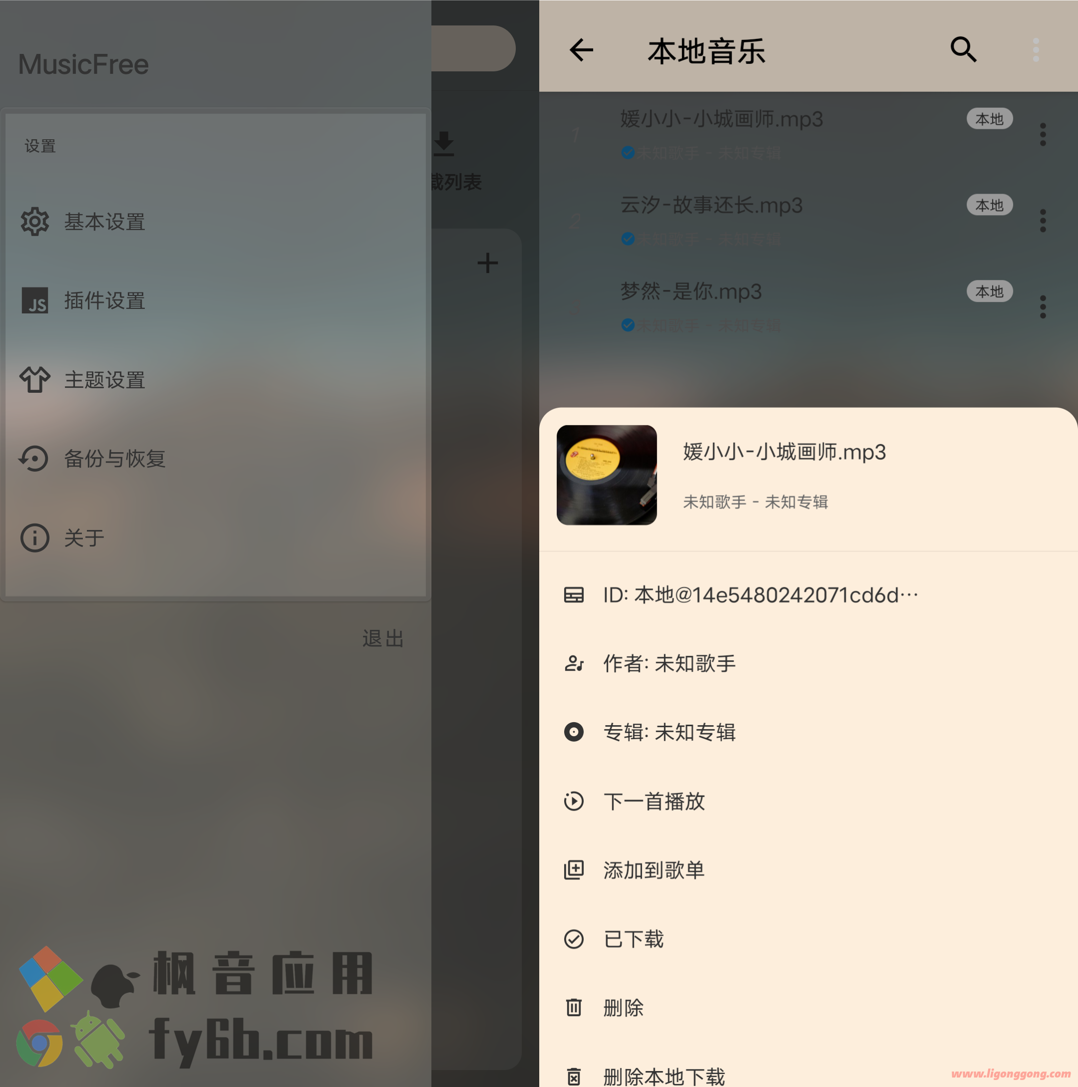 Android+Windows MusicFree 开源音乐播放器_v0.1.0