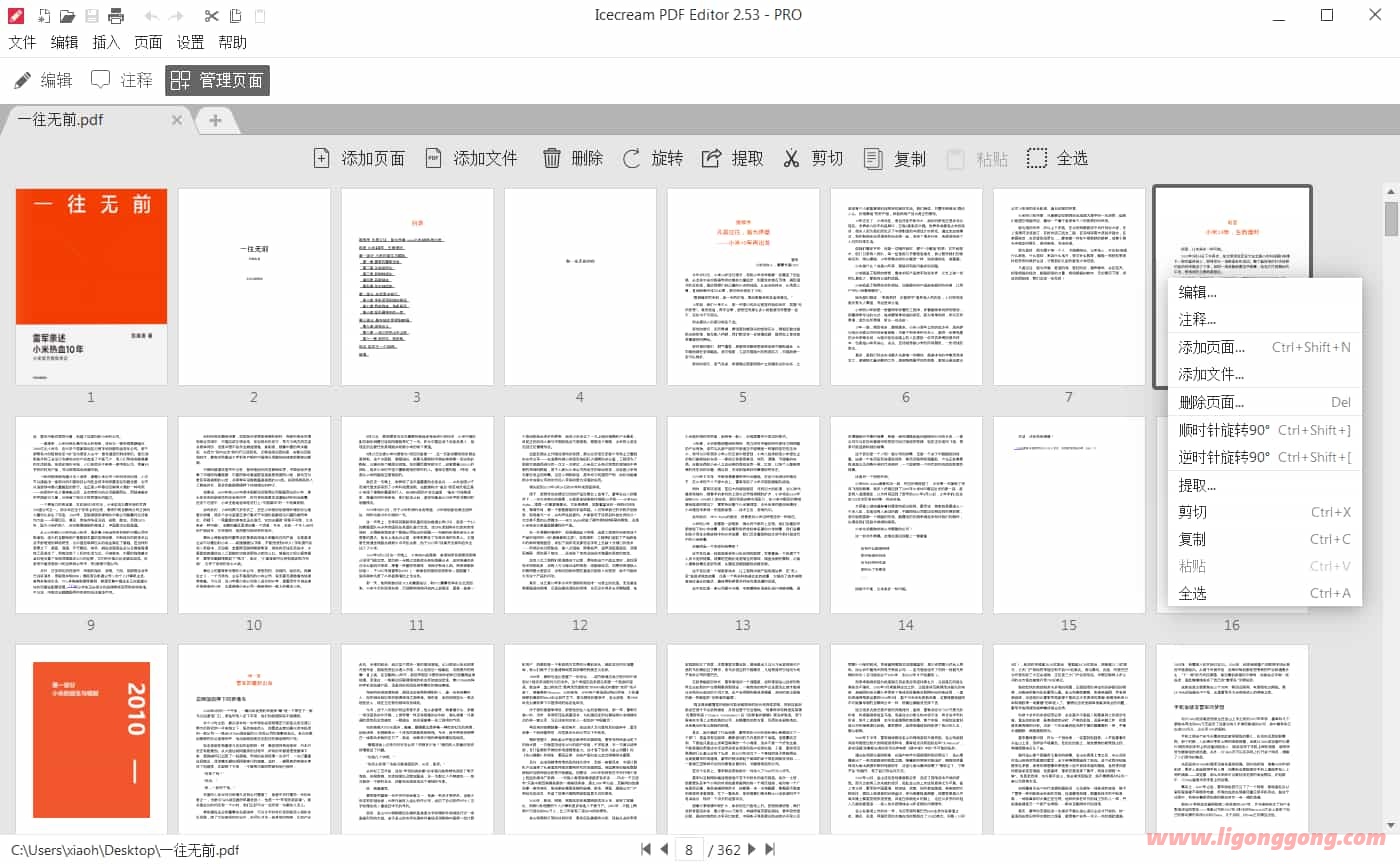 IceCream PDF Editor PRO v2.72中文破解版