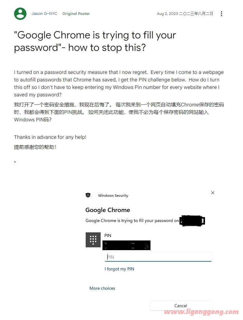 win11/10访问页面频繁弹窗要求输入PIN密码怎么解决?