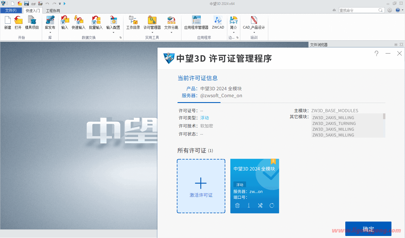中望3D 2024(ZW3D2024中文版) 中文破解版