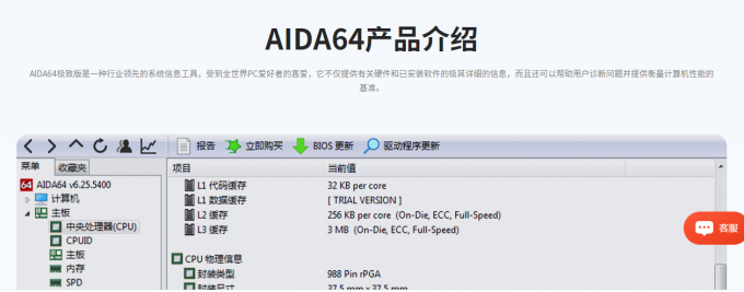 AIDA64各版本区别 AIDA64买哪个版本