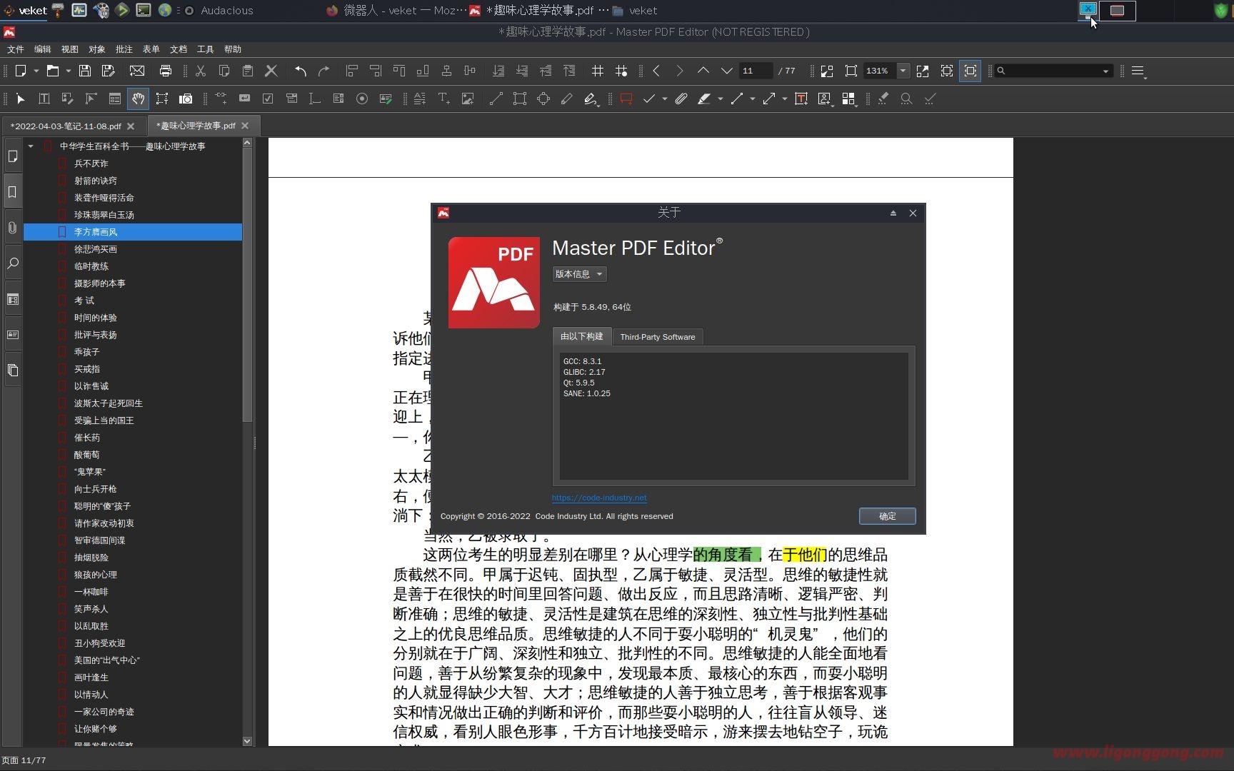 多功能PDF编辑器Master PDF Editor v5.9.60 中文绿色便携版