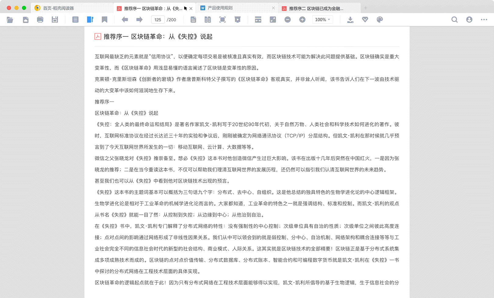 稻壳阅读器 v2.12.52 纯净无广告的PDF阅读器