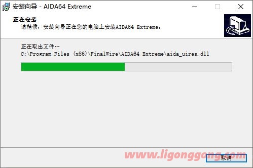 如何安装与激活AIDA64软件