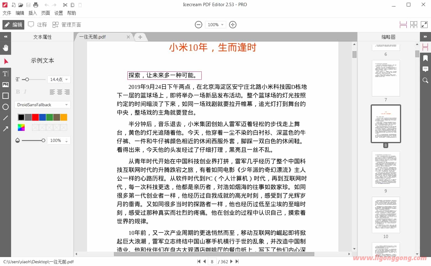 IceCream PDF Editor PRO v2.72中文破解版