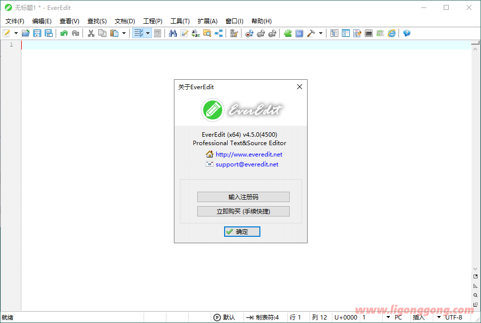 EverEdit文本编辑器 v4.5.0.4500 绿色破解版