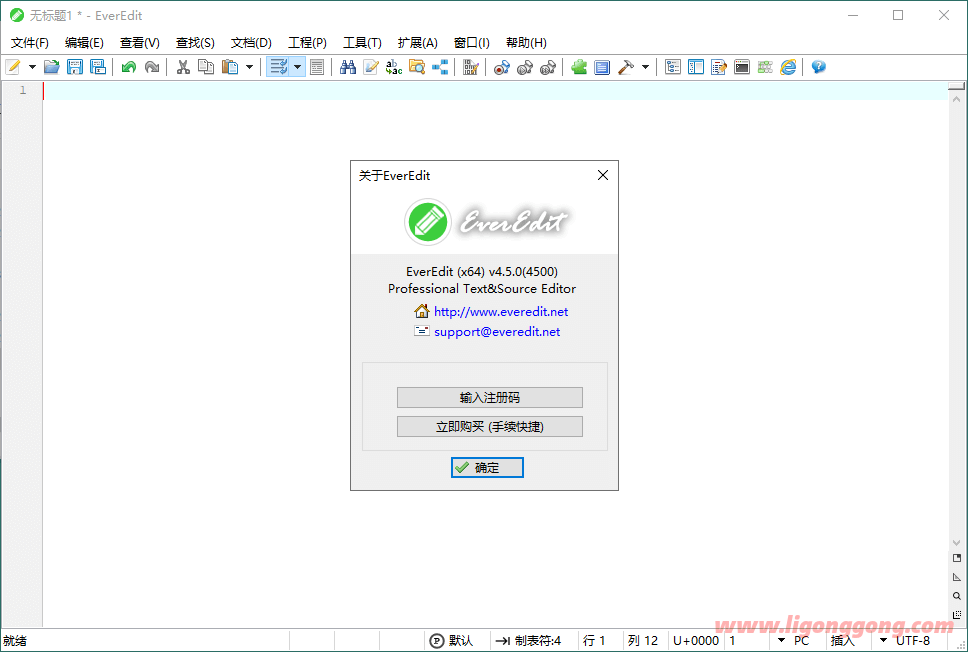 EverEdit文本编辑器_v4.5.0.4500_绿色破解版-无痕哥's Blog
