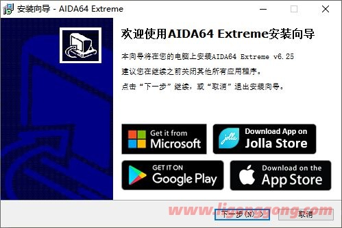 如何安装与激活AIDA64软件