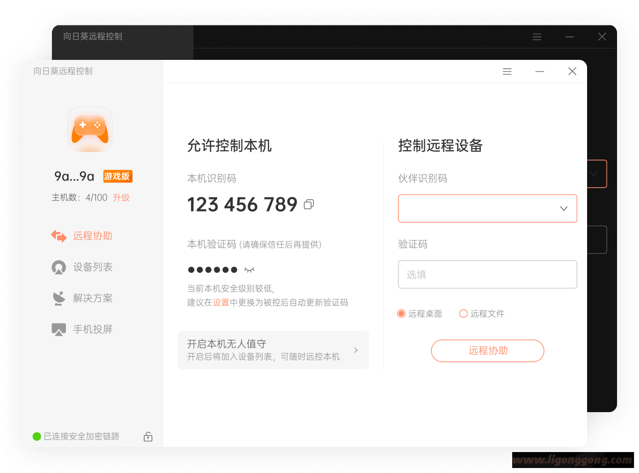 向日葵远程控制 V13.3.1.56398 for Windows（2023.07）