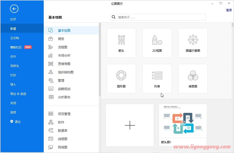 亿图图示EdrawMax「12.6.0.1021」已激活中文绿色版