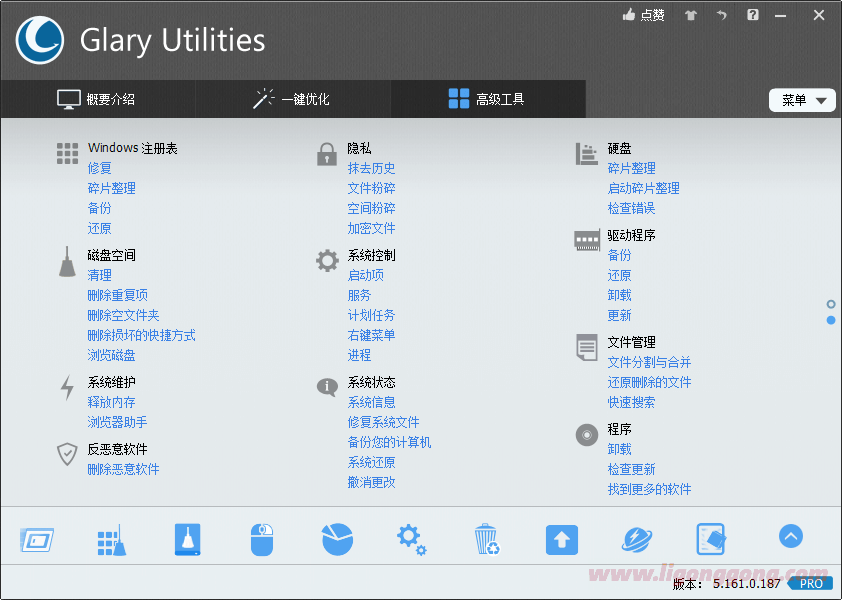 Glary Utilities Pro v5.210.0.239 中文破解版