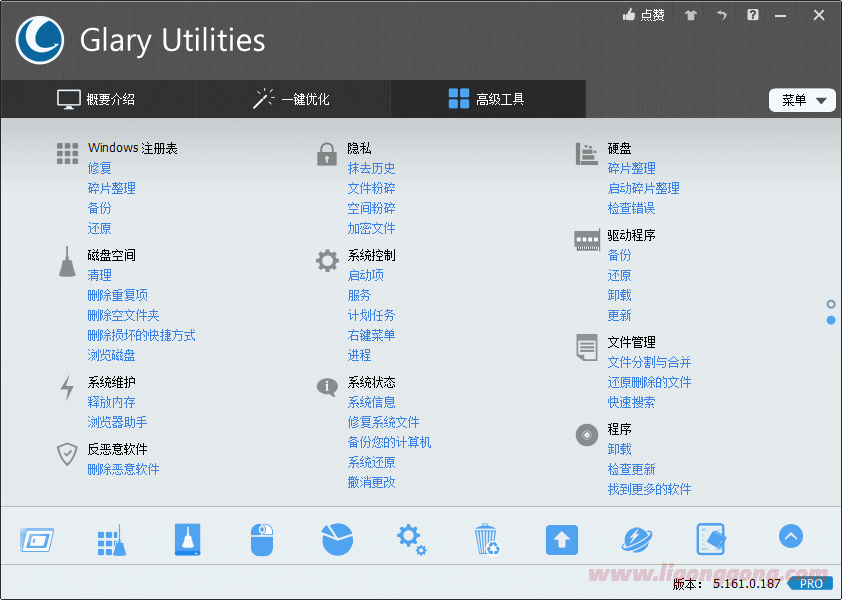 Glary Utilities Pro v5.209.0.238 中文破解版-无痕哥's Blog