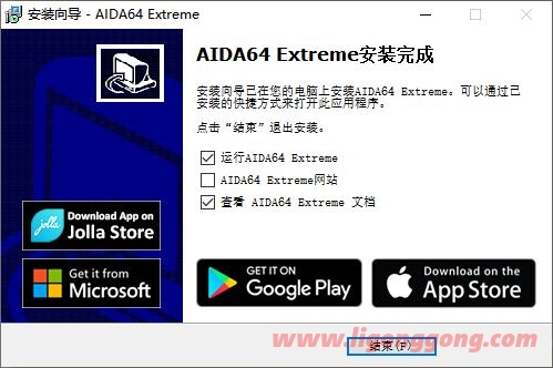 如何安装与激活AIDA64软件