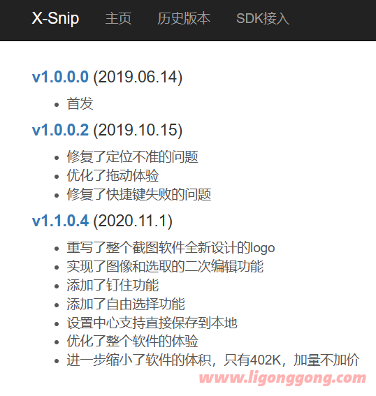 史上最小截图工具——X-Snip