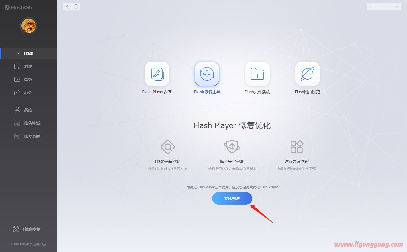 Flash中心必要的组件未运行怎么修复?