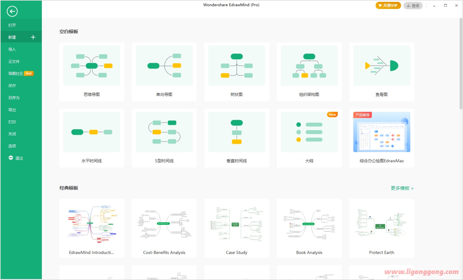 亿图脑图 EdrawMind Pro v10.7.2.204 中文破解版