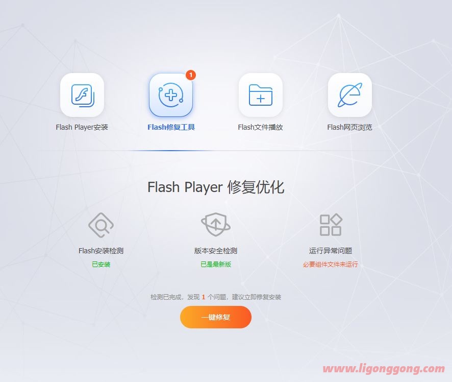 Flash中心必要的组件未运行怎么修复?