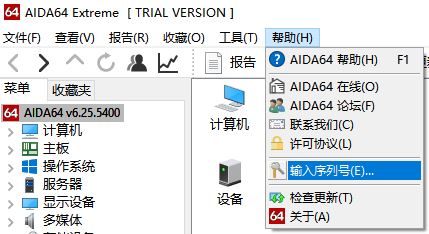 如何安装与激活AIDA64软件