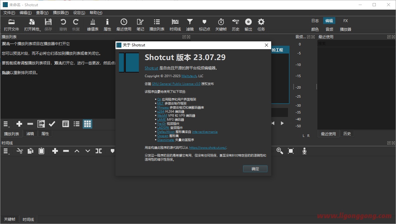 开源视频剪辑软件 Shotcut v23.07.29 便携中文版