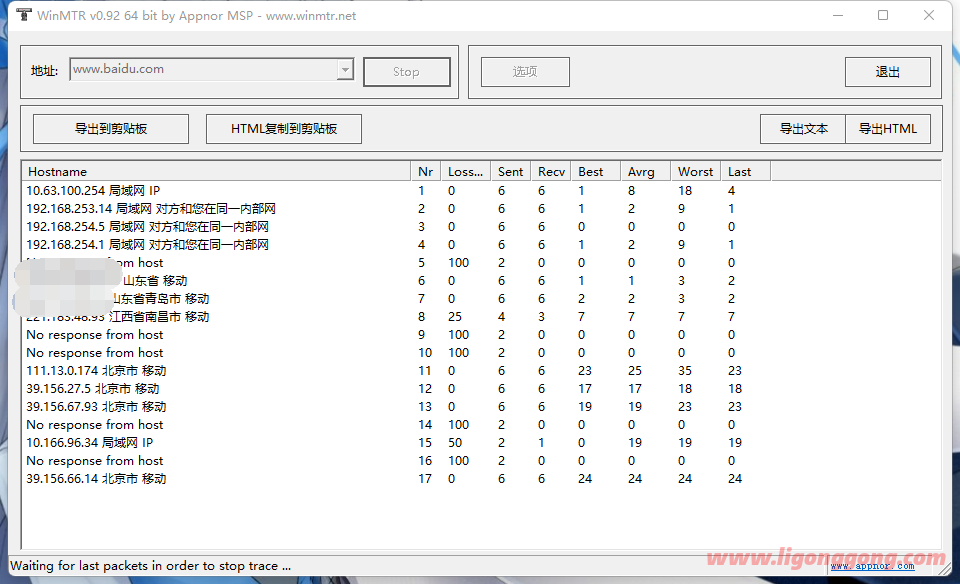 WinMTR 路由检测 v0.92 汉化单文件版 | 纯真IP库23.08.23