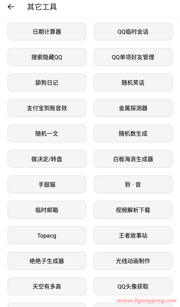 宇宙工具箱 v1.6.0 会员版 三百多款功能-第7张图片-分享迷