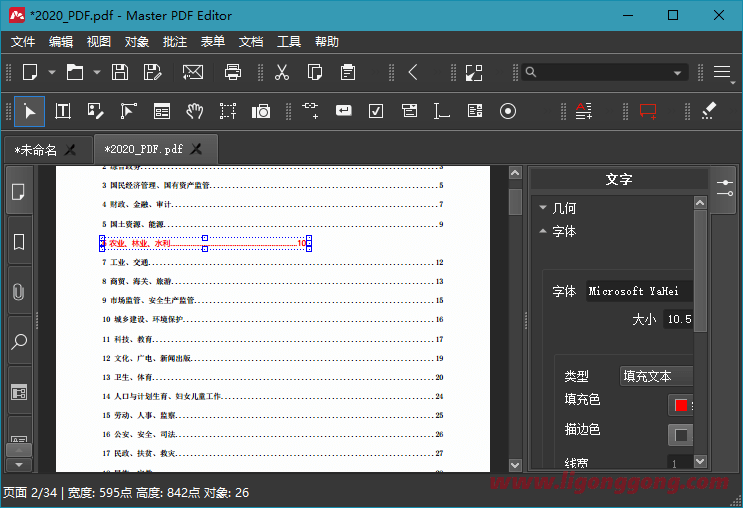 多功能PDF编辑器Master PDF Editor v5.9.60 中文绿色便携版
