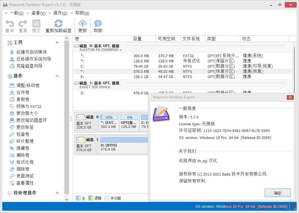 Macrorit 分区专家 v7.9.6 汉化便携版