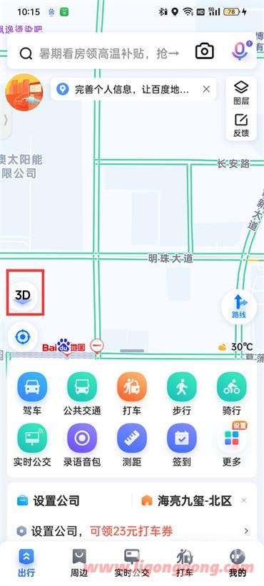 百度地图怎么进入三维地图