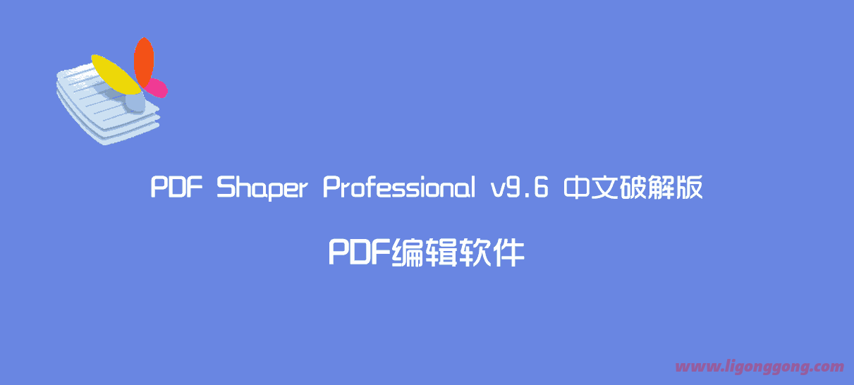 实用全能PDF工具箱  PDF Shaper Professional v13.7中文绿色专业版