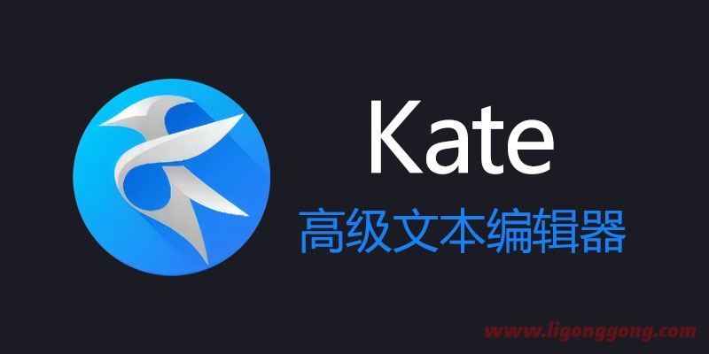 Kate v23.08.4.2296 | 免费的高级文本编辑器