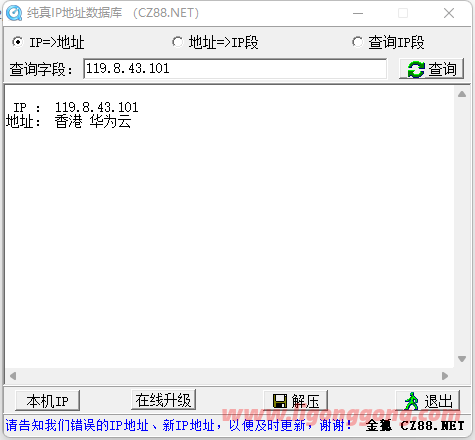纯真IP地址数据库 v2023.08.23 中文绿色版