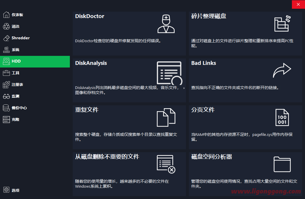 免费系统优化工具 HDCleaner v2.055 中文免费版