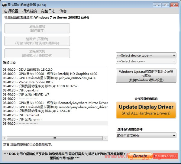 显卡驱动卸载(DDU) Display Driver Uninstaller v18.0.6.6