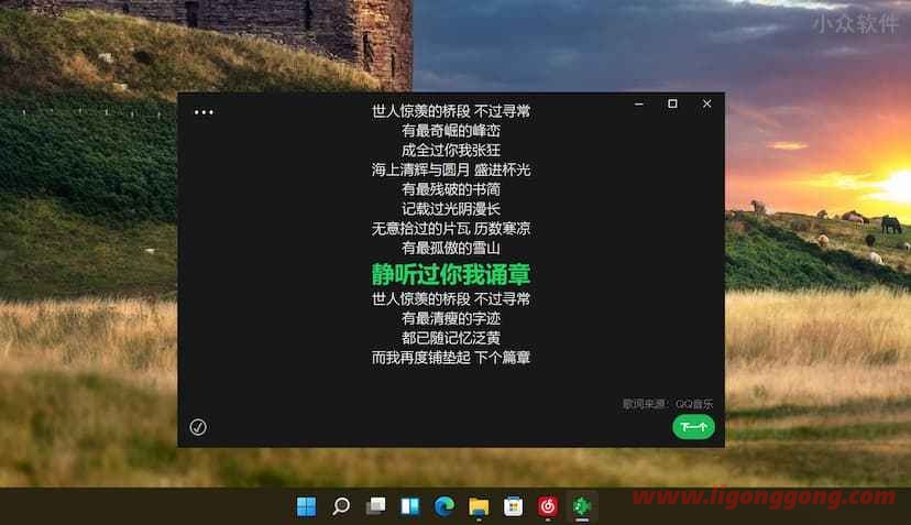 Lyricify v4.1.10 – 歌词自动获取、显示软件