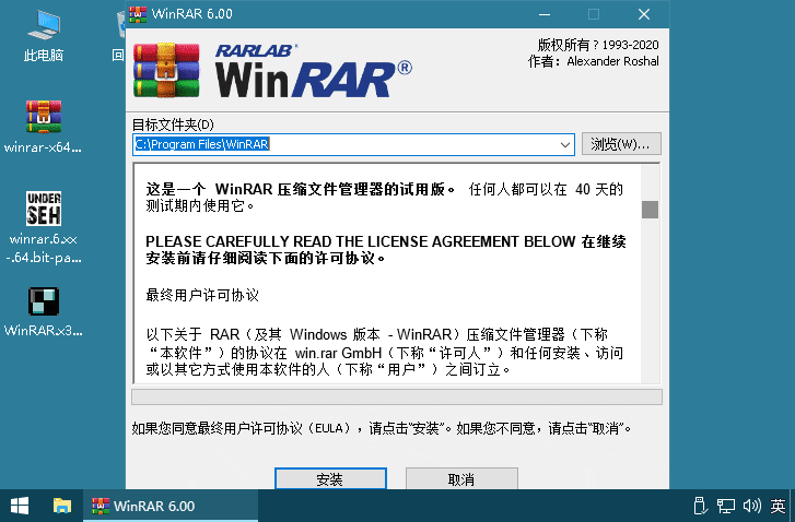 WinRAR v6.23 官方正式版商业注册版