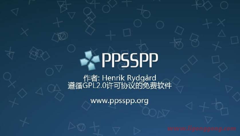PPSSPP(PSP模拟器) v1.16.2 开源且支持多平台