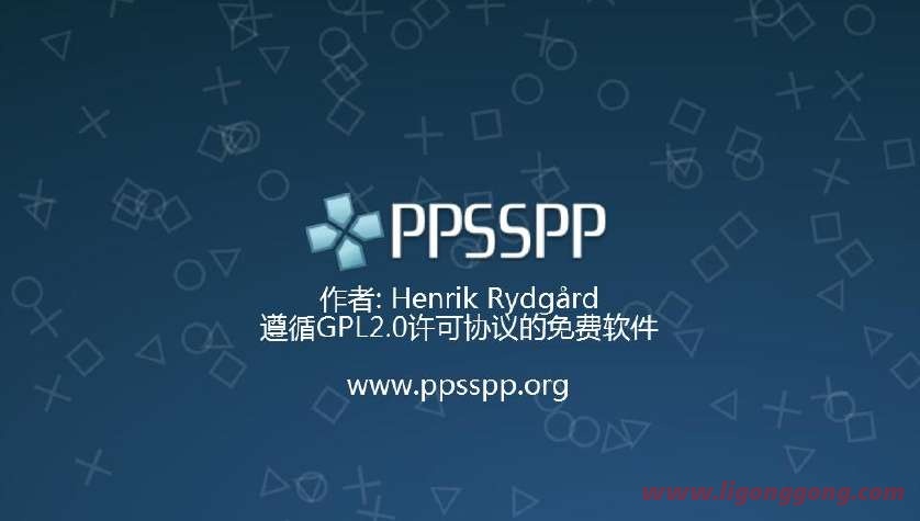 PPSSPP(PSP模拟器) v1.17中文免费版