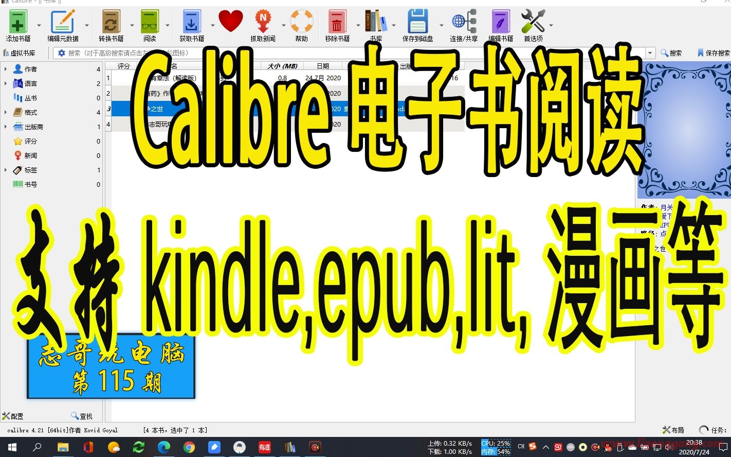 Calibre(电子书阅读器)  v7.6.0 简体中文版