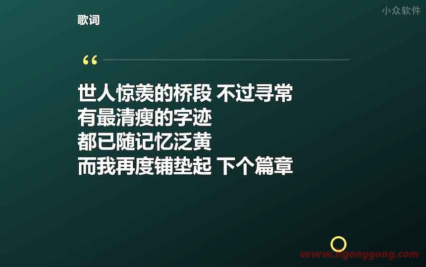 Lyricify v4.1.10 – 歌词自动获取、显示软件