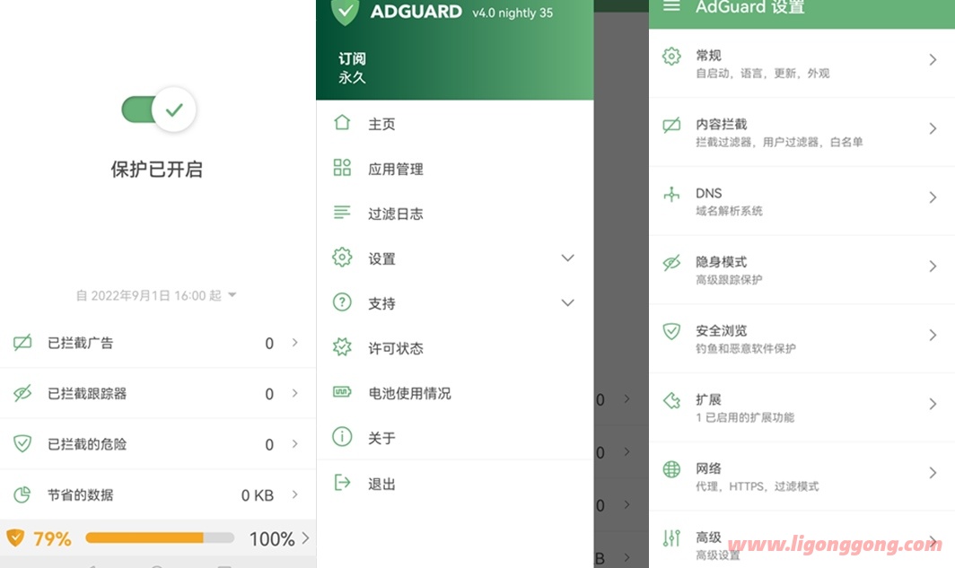 AdGuard Content Blocker Pro v4.1.101 for Android 直装高级正式版