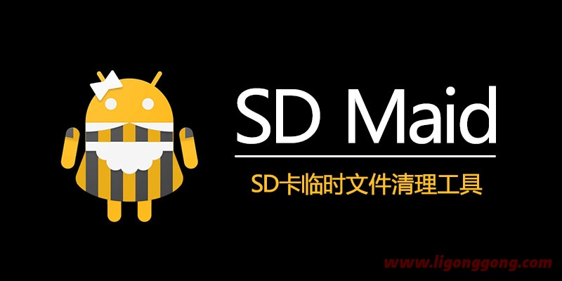 SD女佣 Pro v5.6.1 直装解锁高级版 + 原密钥版