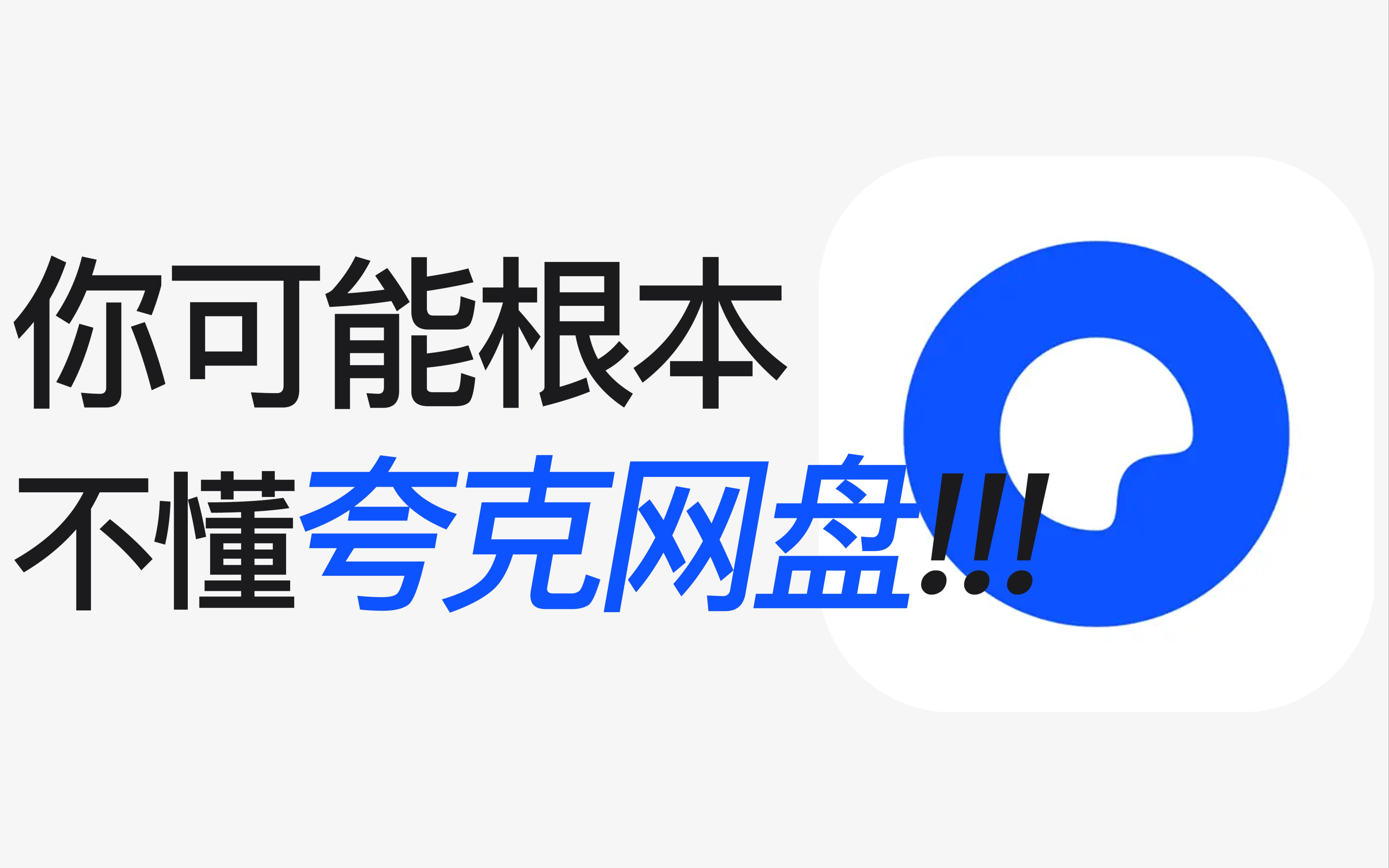 夸克网盘精品资源收集2023.11