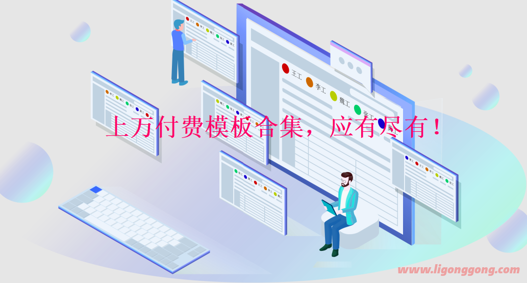 上万付费模板合集,应有尽有!【37.8GB】-软件库