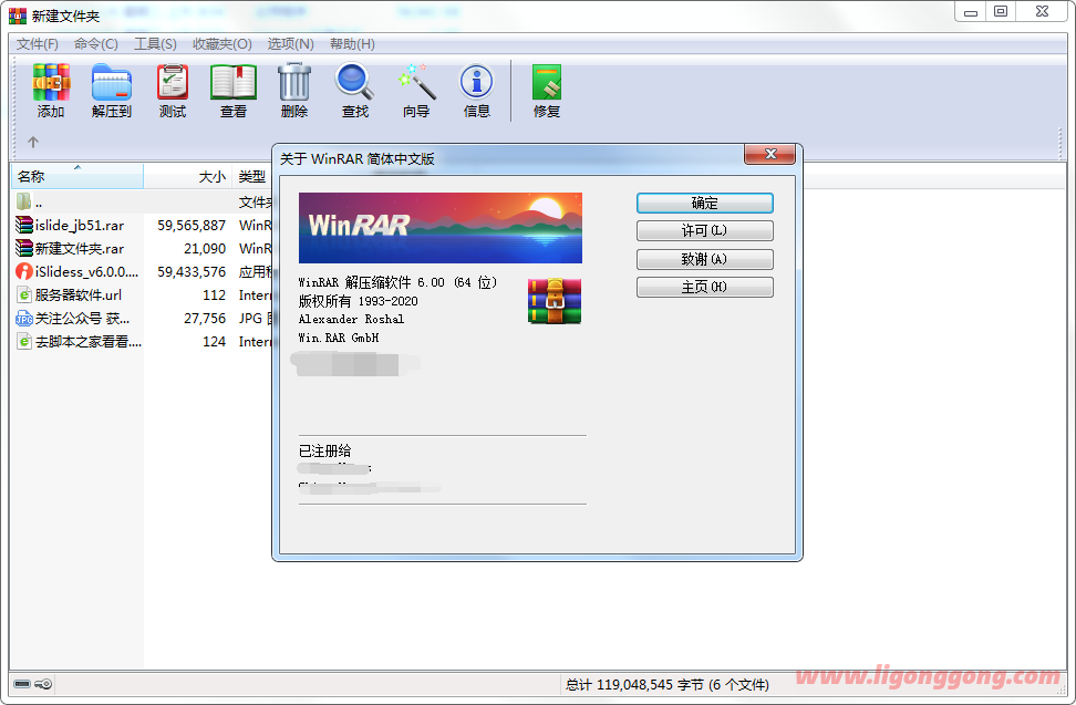 WinRAR v6.24已注册中文正式版