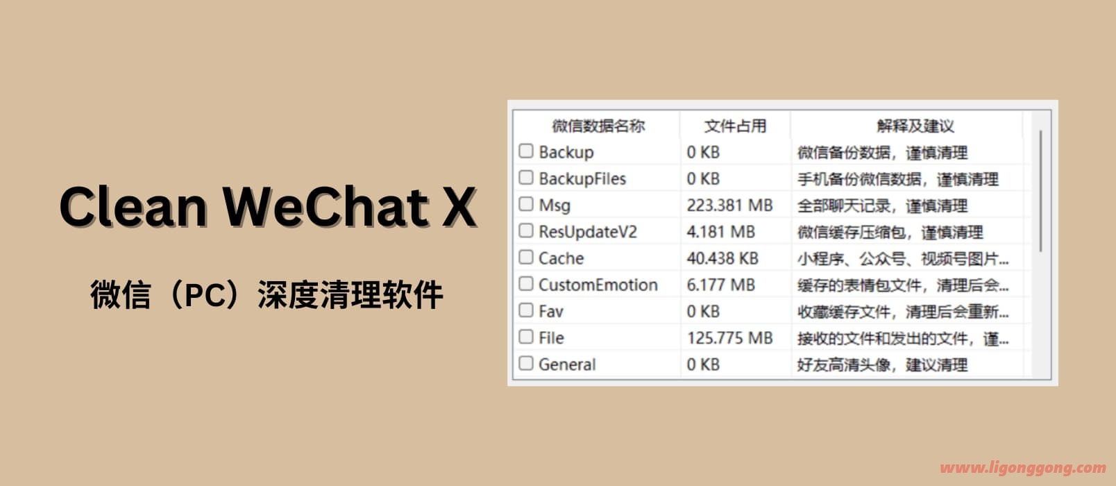 Clean WeChat X (微信深度清理软件) v3.0 单文件版