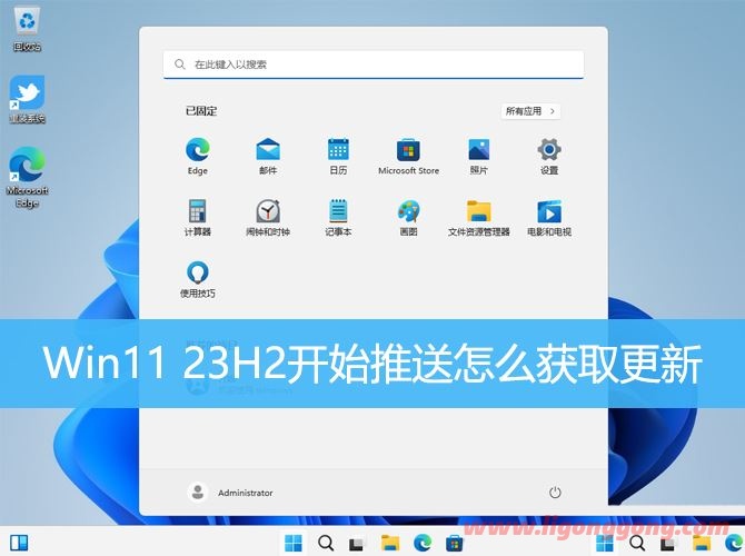 Win11 23H2怎么手动获取更新? Win11 23H2安装教程