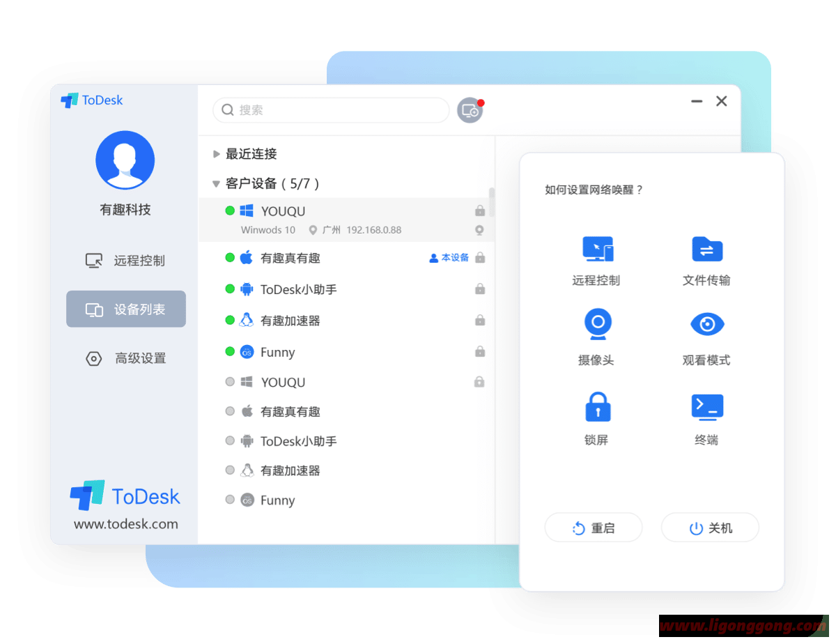 ToDesk v4.7.2.1 极致流畅的远程协助软件