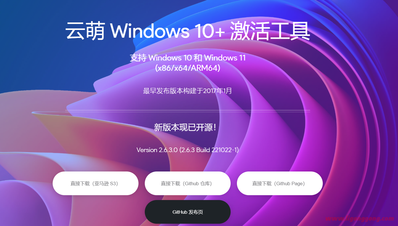 云萌 Windows 10 激活工具 v2.7.1.0