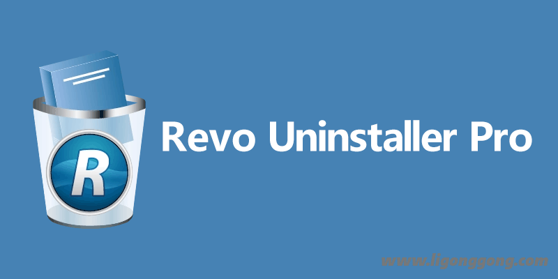 专业卸载软件Revo Uninstaller Pro 5.2.0  绿色便携版