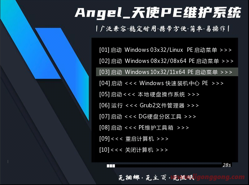 Angel  PE 六合一网络纯净版 v2023.10.01